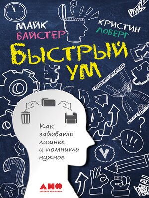 cover image of Быстрый ум